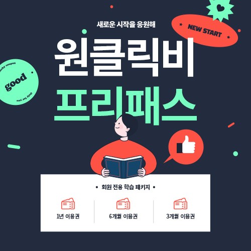 자유이용권