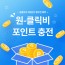 포인트 충전